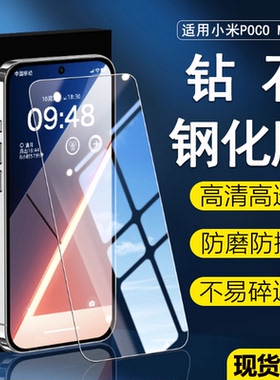 适用于小米POCO M7 4G/Pro/Plus钢化膜pocom7高清防爆m7pro非全屏无白边手机膜m7plus钻石玻璃5G屏幕保护贴膜