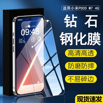 适用于小米POCOM74G手机钢化膜