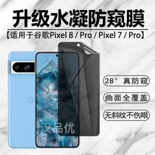 适用于Google谷歌Pixel 10 9 8 7 Pro防窥水凝膜XL手机8A防偷窥9A防刮保护隐私7A全屏幕覆盖软膜高清后背贴膜