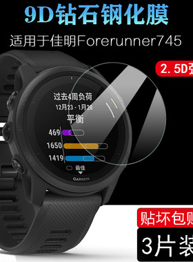 适用于佳明Garmin Forerunner 745 945 935 735XT屏幕贴膜645 245 Music 45抗蓝光护眼全覆盖防爆钢化玻璃膜