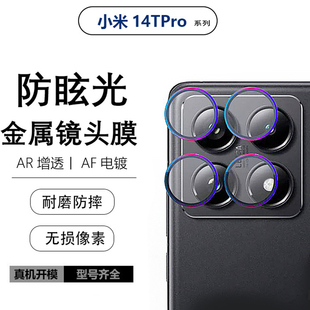 适用于Xiaomi小米14T 13T Pro高清镜头膜K60保护圈全包摄像头盖后置相机鹰眼铝合金全钢化玻璃防爆防摔不留胶