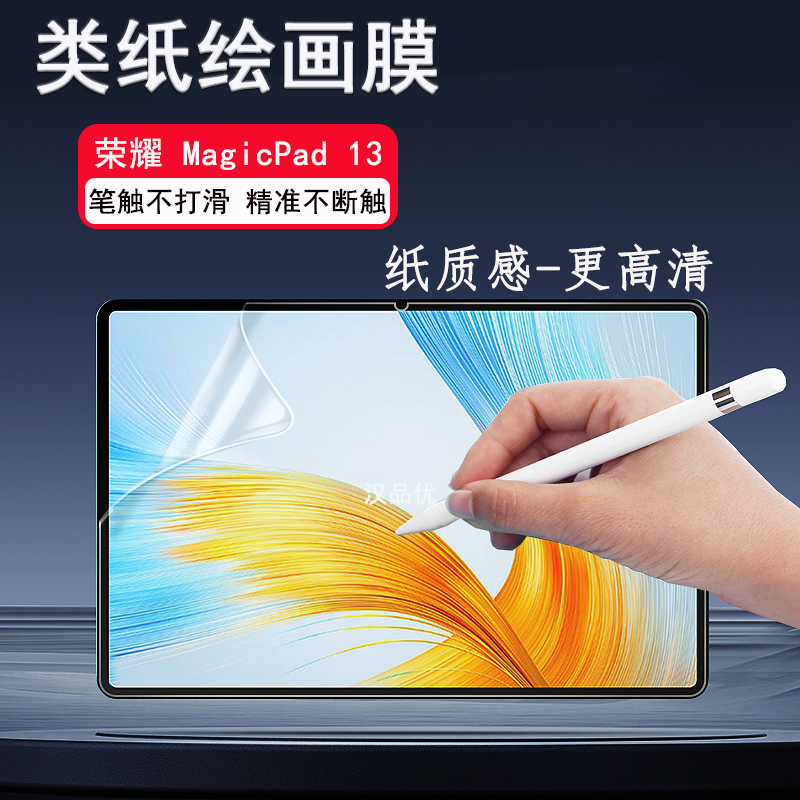 适用于Honor荣耀MagicPad 13英寸平板类纸膜MagicPad 2 12.3英寸全屏书写绘画类磨砂防指纹电脑屏幕保护贴膜