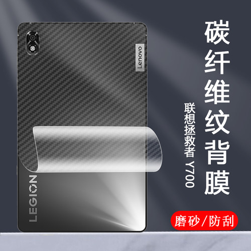 拯救者Y7002025防指纹碳纤维膜