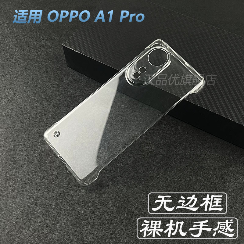 适用OPPO A1 Pro无边框手机硬壳a1p保护壳Reno8 T 5G精孔新款镜头全包曲面屏散热透明超薄裸机手感男女款简约 3C数码配件 手机保护套/壳 原图主图