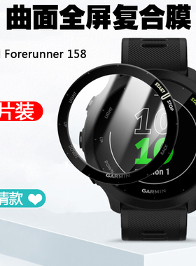 适用于Garmin佳明Forerunner 158手表保护膜热弯复合膜钢化玻璃膜高清磨砂防指纹紫光护眼屏幕防爆软PET贴膜