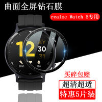 适用于真我Realme Watch S热弯曲面全包复合软边防爆非钢化膜大师版智能运动手表高清屏幕全覆盖保护贴膜配件