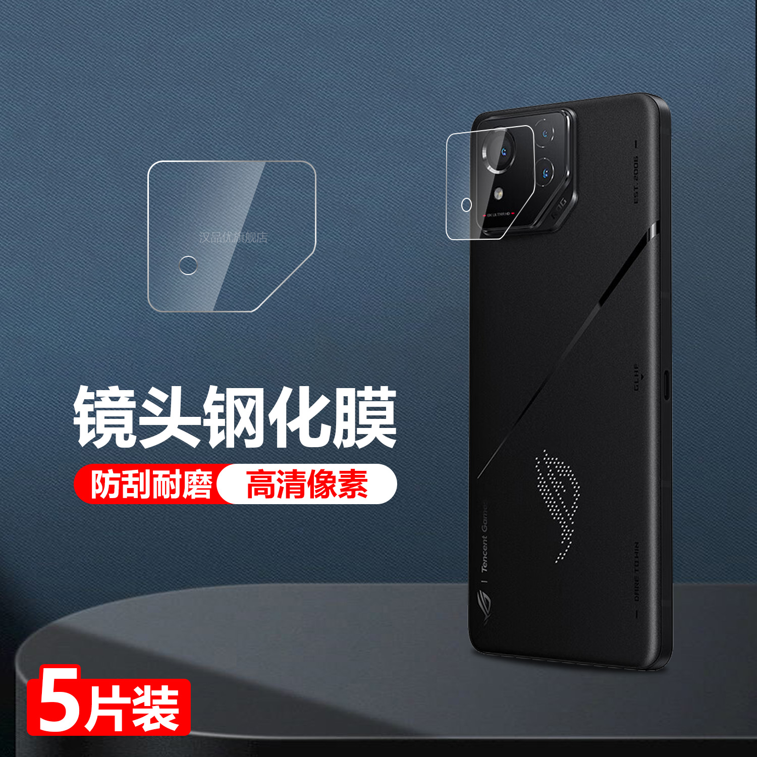 华硕ROG8Pro高清防刮超薄镜头膜