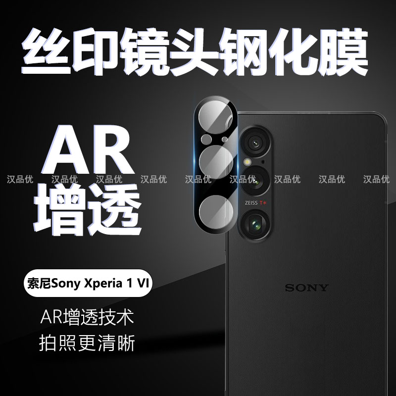 索尼Xperia1VI全包玻璃镜头膜