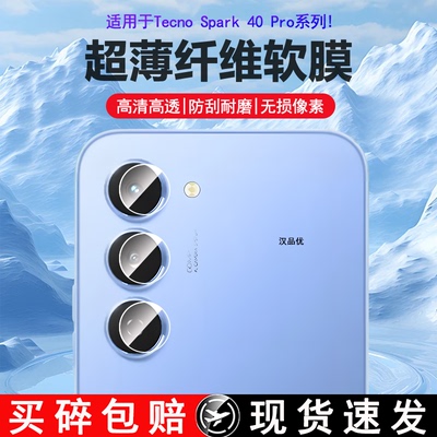 适用TecnoSpark40Pro镜头软膜