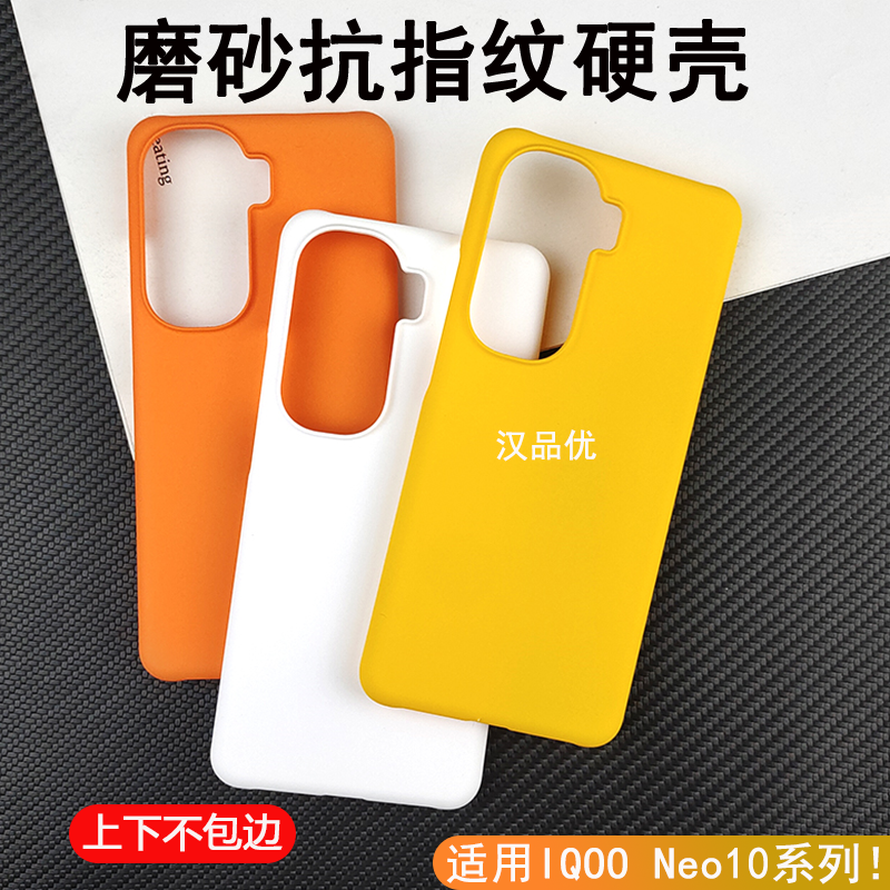适用于vivo iQOO Neo10 9 9S 8 Pro手机壳Plus新款轻薄肤感磨砂防摔指纹大孔无边框易散热简约糖果色半包硬壳