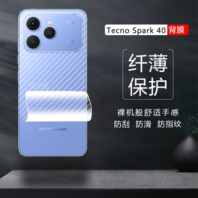 磨砂防滑后背膜TecnoSpark系列
