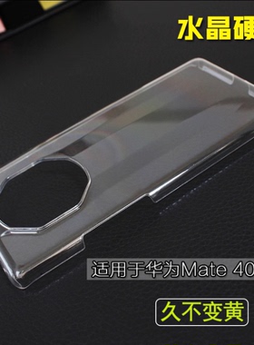 适用于华为Mate80 70 60 50 40 RS 30 Pro+保时捷手机硬壳E轻薄透明Plus摄像头保护套防摔简约por全包水晶壳