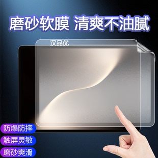 适用于Honor荣耀MagicPad 3 2 Pro(13.3寸)平板屏幕磨砂全覆盖水凝软膜防刮高清轻薄防摔爆12.3英寸非钢化