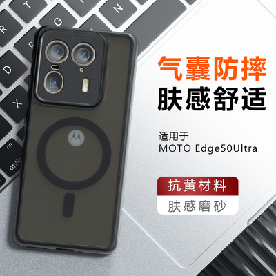 MOTOEdge50ultra防摔手机壳