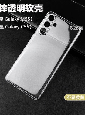 适用于三星M56 M16  M55 M15手机壳C55 F15新款M54全包M34防摔M53透明M33软壳M23简约DIY素材F54保护套F14
