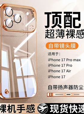 适用于苹果iPhone17 16 Pro Max手机壳17Air新款16plus超薄16e电镀15无边框14pro防摔PC硬壳13简约12保护套11