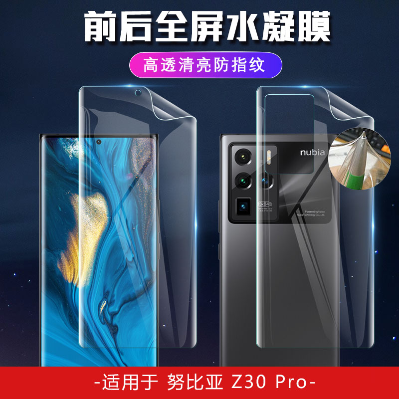 中兴高清无白边指纹秒解锁保护膜