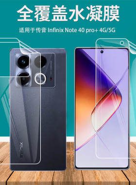适用于传音Infinix Note 40 50 60 Pro+手机水凝软膜Plus前后背4G超薄磨砂防指纹5G抗蓝光防偷窥全屏保护贴膜