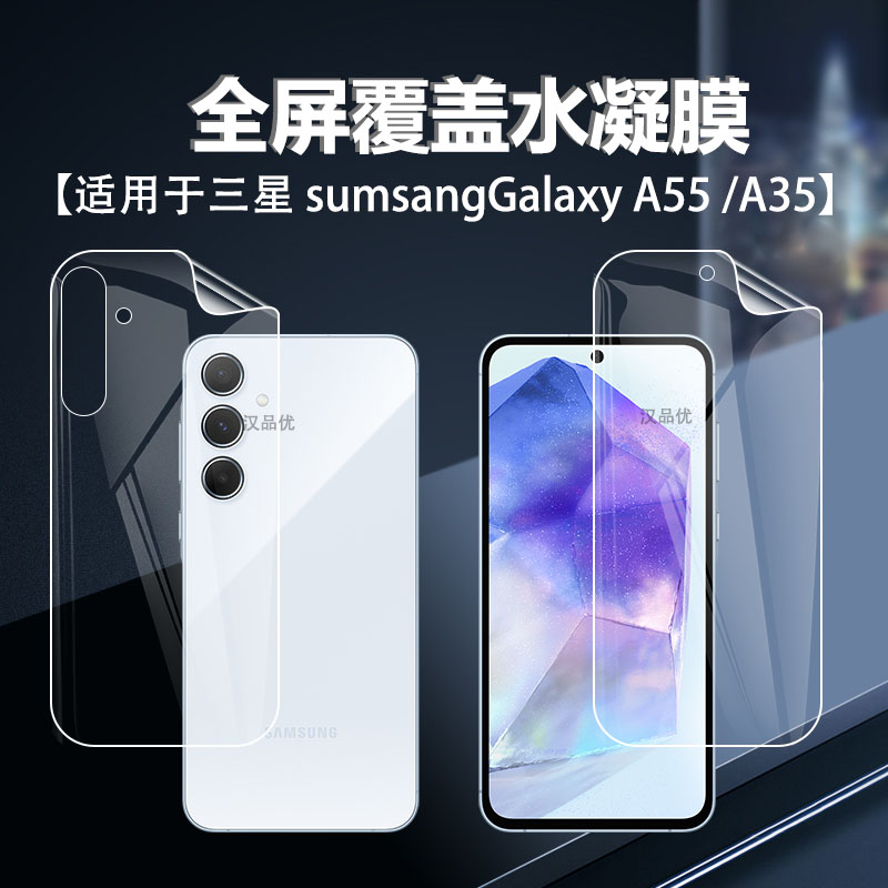 适用于三星Galaxy A55 A35手机水凝膜超薄无白边全屏覆