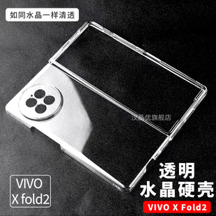 不变黄适用于vivo X Fold 3 Pro 2折叠屏手机硬壳Fold+防摔Plus摄像头镜头精孔全包保护防刮水晶后盖壳裸机套
