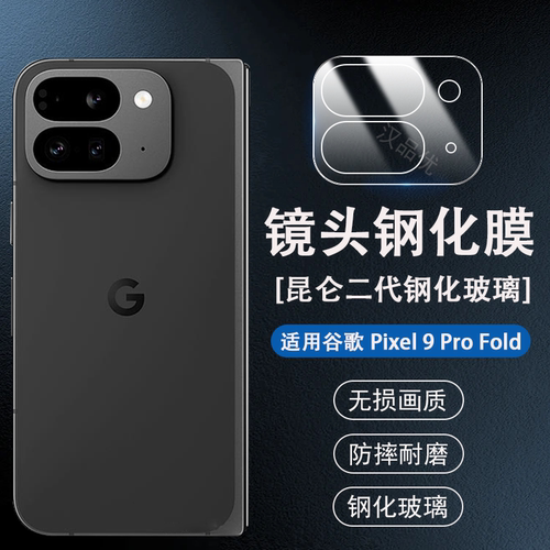 谷歌Pixel系列镜头膜钢化玻璃