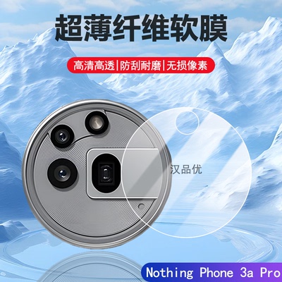NothingPhone3aPro纤维软膜