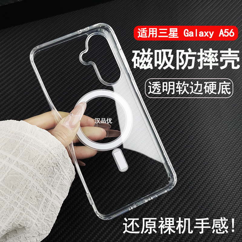 三星GalaxyA56A55磁吸防摔硬壳