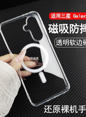 适用于三星Galaxy A56 A55手机壳A36新款A26磁吸A16充电A06透明A35软边A15硬壳A05S内防摔简约Quantum5保护套