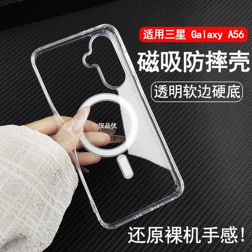 三星GalaxyA56A55磁吸防摔硬壳