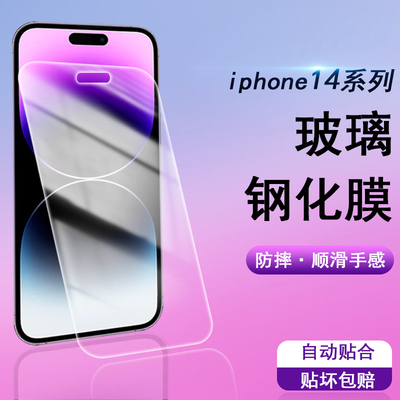 iphone14高清蓝光磨砂苹果玻璃