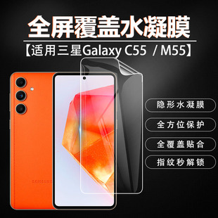 适用于三星Samsung M55手机水凝膜超薄无白边全屏覆盖贴合高清爽滑前屏幕膜保护防爆防刮防尘软膜 C55 Galaxy