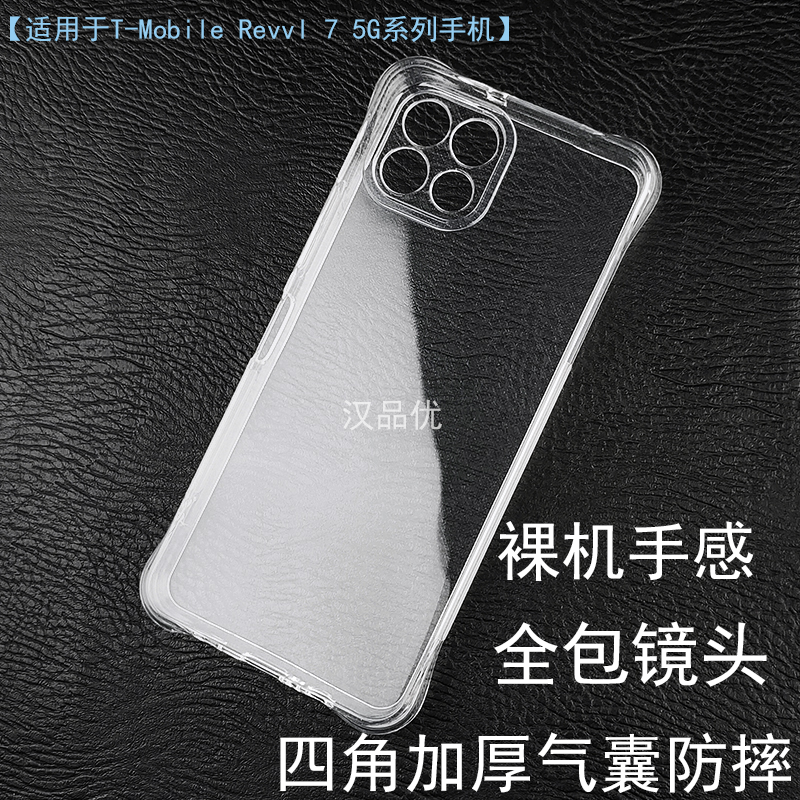 透明T-MobileRevvl7手机软壳