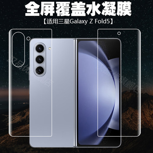 三星fold5水凝膜自动修复防刮