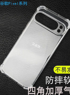 适用于谷歌Google Pixel 10 10A 9A 8A 7A 6A手机软壳9/8/7/6 Pro XL四角加厚气囊轻薄透明防摔防刮简约DIY