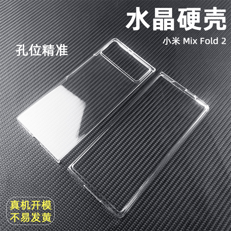 水晶硬壳适用于小米MIX Fold 3 2折叠屏手机壳mixfold2轻薄大孔镜头透明保护防摔防刮DIY简约素材前后壳一套 3C数码配件 手机保护套/壳 原图主图