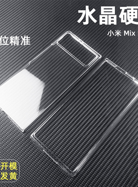 水晶硬壳适用于小米MIX Fold 4 3 2折叠屏手机壳mixfold轻薄大孔镜头透明保护防摔防刮DIY简约素材前后壳一套