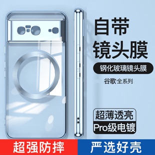 适用于Google谷歌Pixel 9 8 Pro手机壳XL全包电镀磁吸无线充电8A超薄防摔防刮不变黄7A自带镜头膜男女保护套