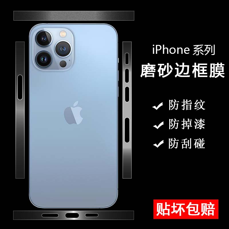 iPhone防磕碰掉漆超薄隐形磨砂