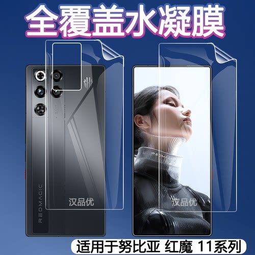 全覆盖水凝膜高清护眼抗蓝光