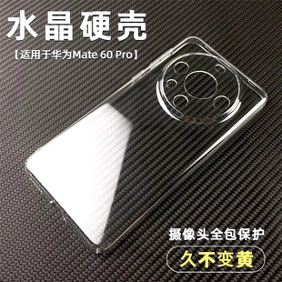 不变黄水晶硬壳适用于华为Mate 80 70 60 Pro +轻薄RS非凡大师Max手机套防摔简约后盖全包精孔保护镜头高透亮