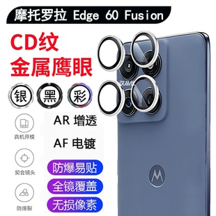 适用于Motorola摩托罗拉Edge 60 50 Pro Fusion镜头膜2024高清钢化玻璃Neo金属边框一体Ultra相机鹰眼保护圈