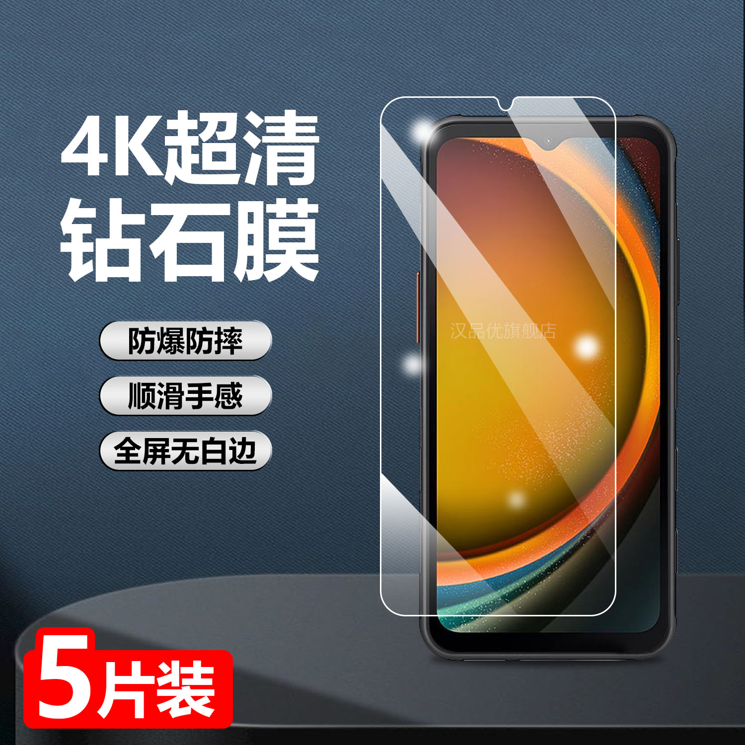 三星GalaxyXcover7高清钢化膜