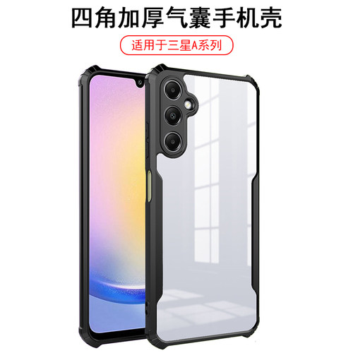 三星A56A55全包气囊防摔手机壳