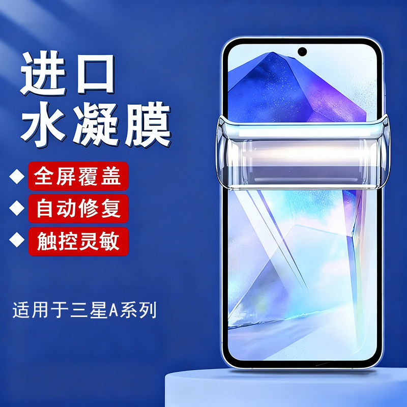 适用于三星Galaxy A17 A37手机A56屏幕水凝膜A16加厚A35高清A55划痕修复A57全屏A36覆盖防爆易贴软膜抗压防摔