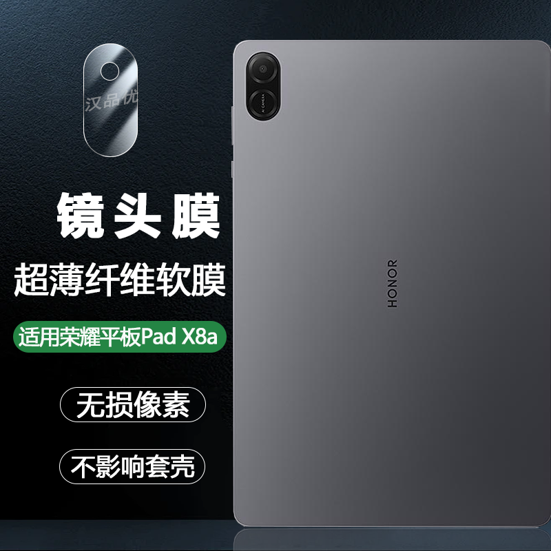 荣耀平板X8aX9纤维软膜