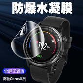 适用于COROS高驰VERTIX Pro智能手表水凝膜屏幕镜面保护全屏覆盖超薄隐形高清防刮水软贴膜 PACE APEX