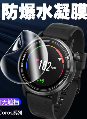 适用于COROS高驰VERTIX PACE APEX 4 3 2 Pro智能手表水凝膜屏幕镜面保护全屏覆盖超薄隐形高清防刮水软贴膜