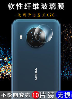 适用于诺基亚手机相机x10镜头膜