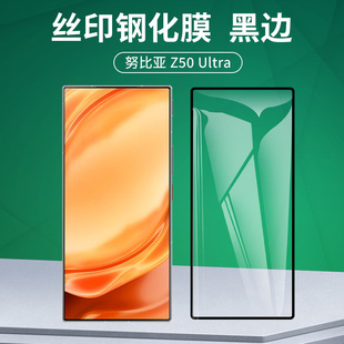 适用于中兴努比亚 Z50 Ultra手机新款手机膜屏幕全屏覆盖透明钢化膜丝印钢化玻璃膜高清防摔防刮保护膜黑边