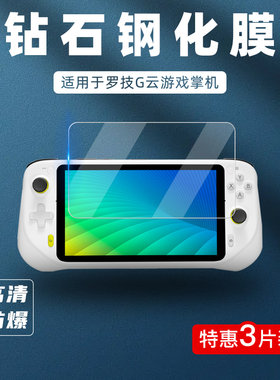 Logitech/罗技保护膜钢化玻璃